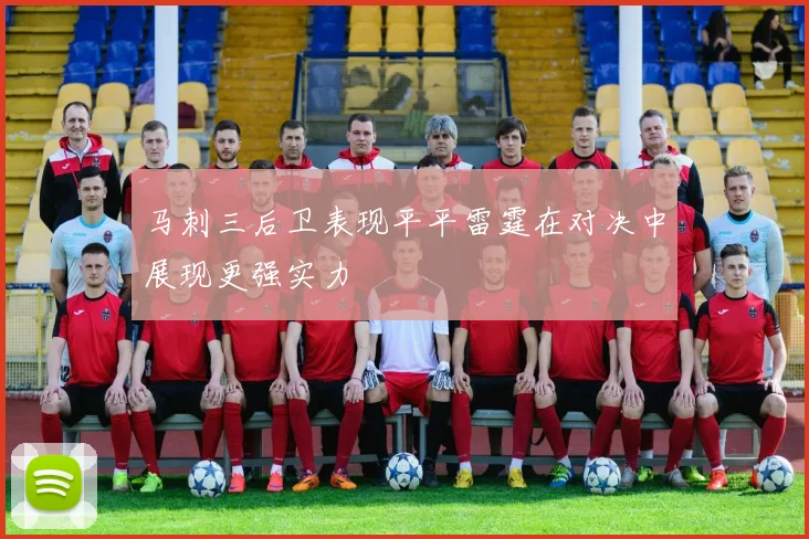 马刺三后卫表现平平雷霆在对决中展现更强实力